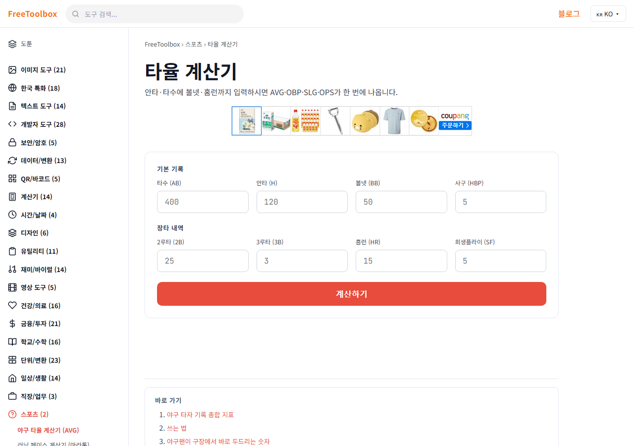 야구 타율 계산기 (AVG) 화면